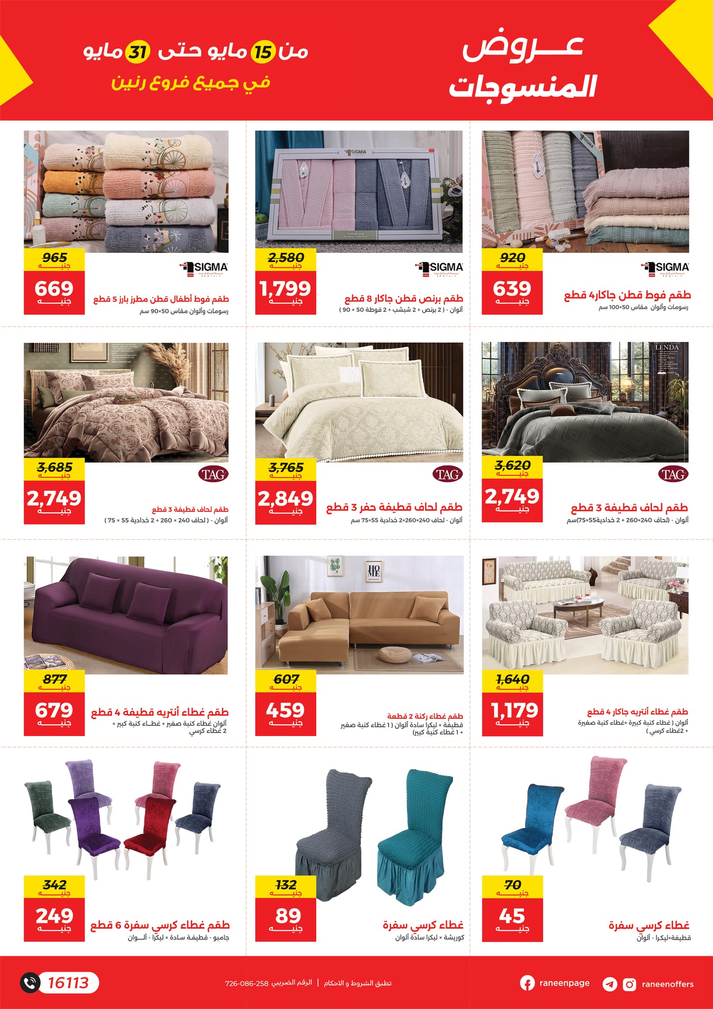 raneen offers from 15may to 31may 2025 عروض رنين من 15 مايو حتى 31 مايو 2025 صفحة رقم 14